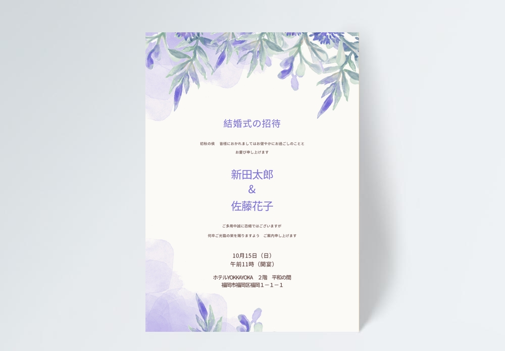 13000 Japanese Invitation Template Download Free For Graphic Design 