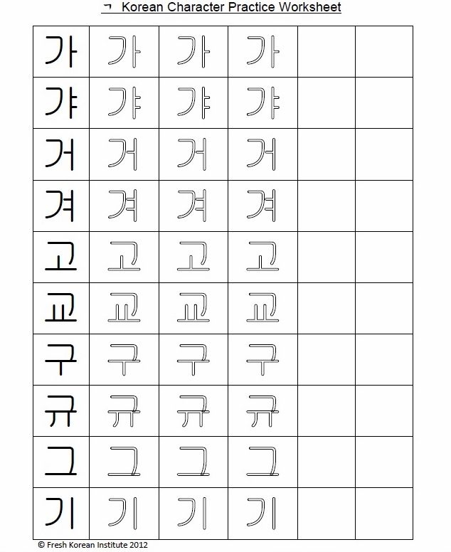 Hangul Alphabet Practice Worksheets
