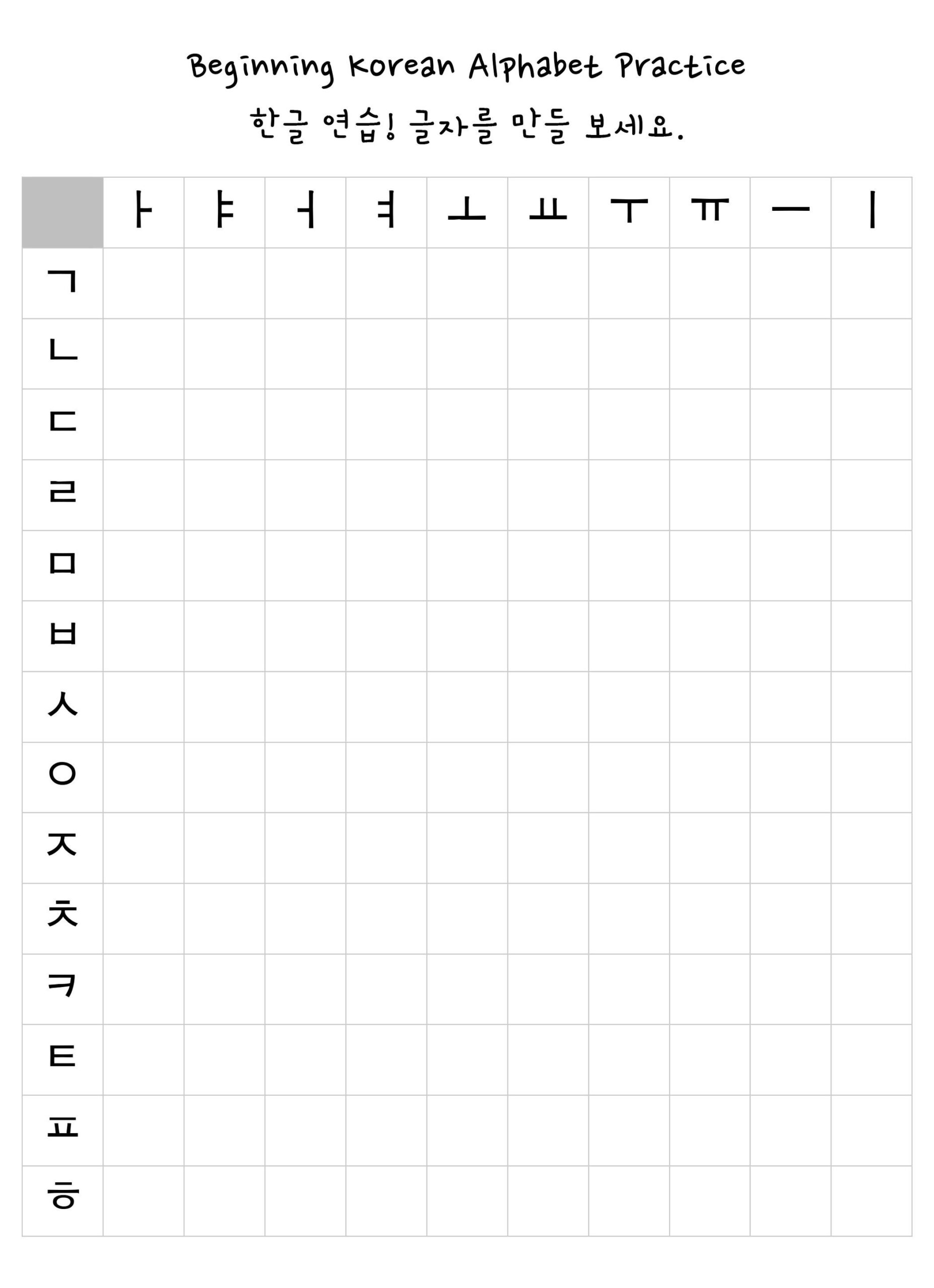 Korean Alphabet Practice Worksheet With Hangul Letters Korean