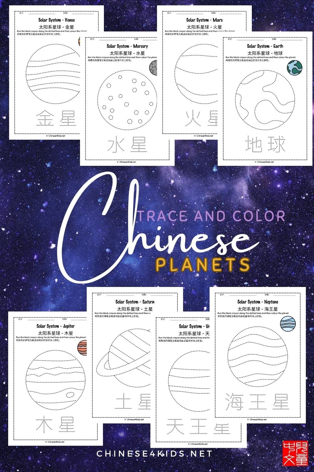 Planets Color And Trace Chinese Practice Worksheets Digital Printable